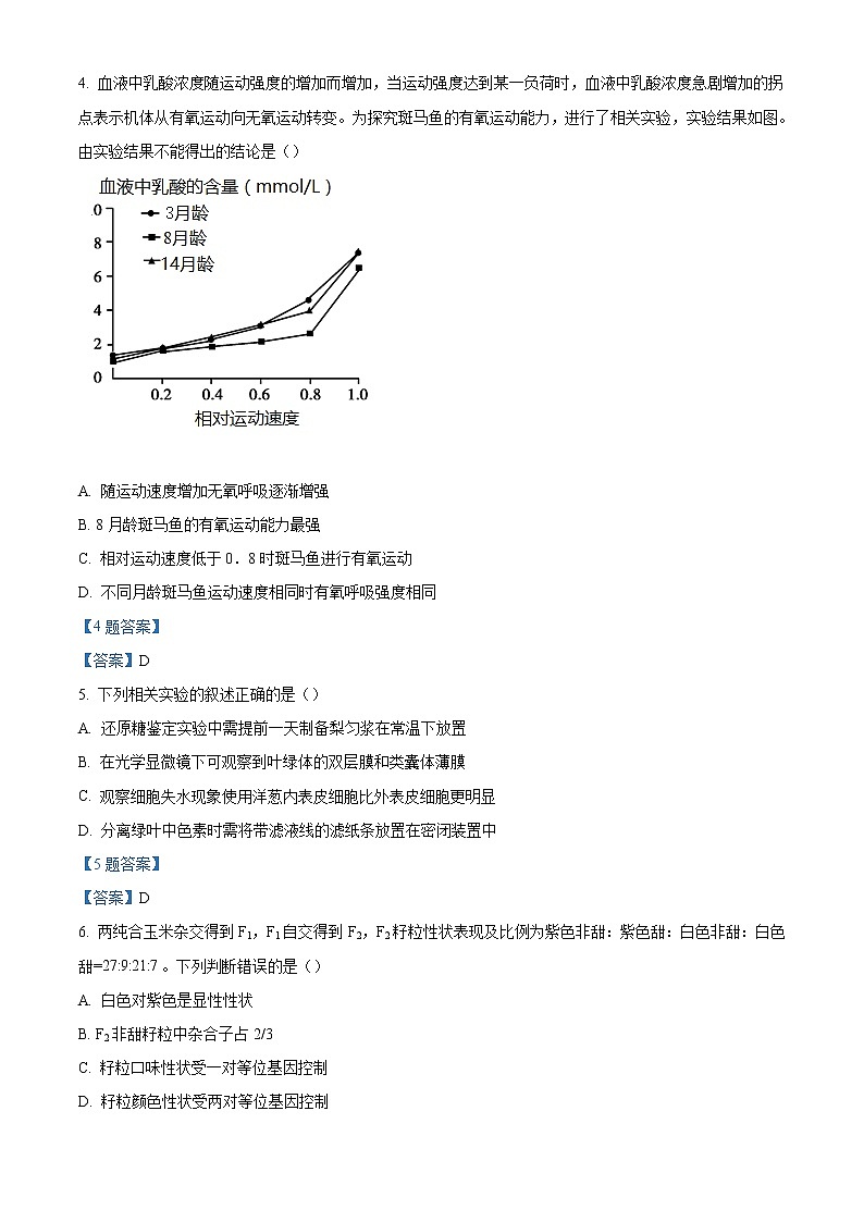 北京市顺义区2021-2022学年高三下学期第二次统练 生物试题 Word版含答案02