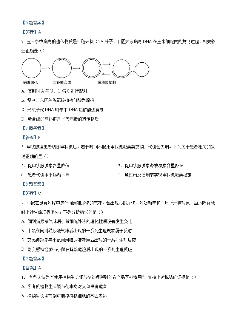 北京市顺义区2021-2022学年高三下学期第二次统练 生物试题 Word版含答案03