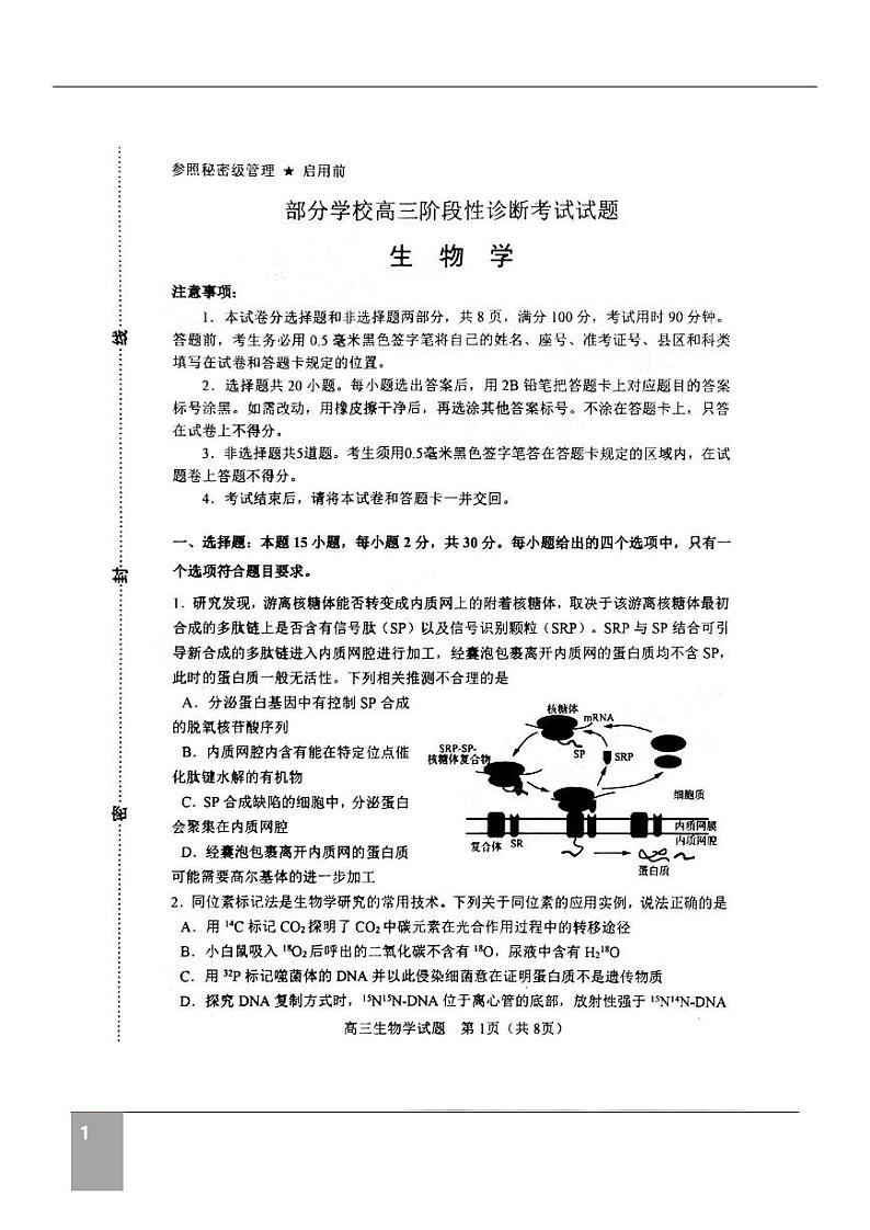淄博市2022届高三二模生物试题及答案01