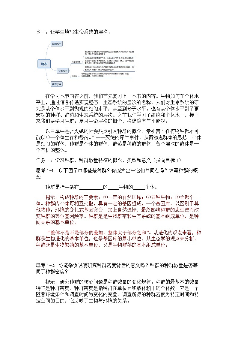 1.1种群的数量特征（第1课时）教学设计第3页