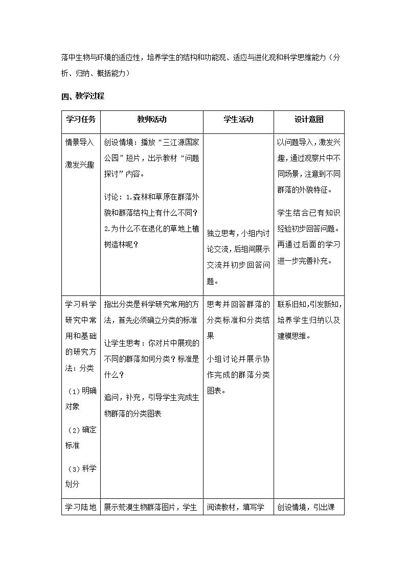 2.2群落的主要类型 教学设计第2页