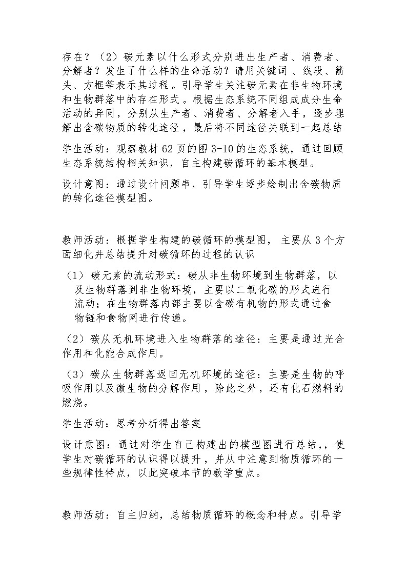 3.3生态系统的物质循环 教学设计第3页
