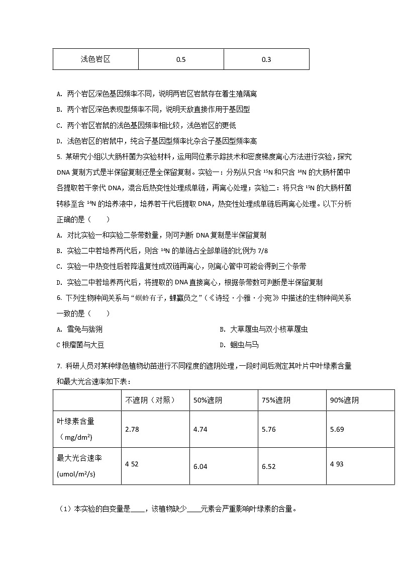 2022南宁高三下学期二模考试生物试题含答案第2页
