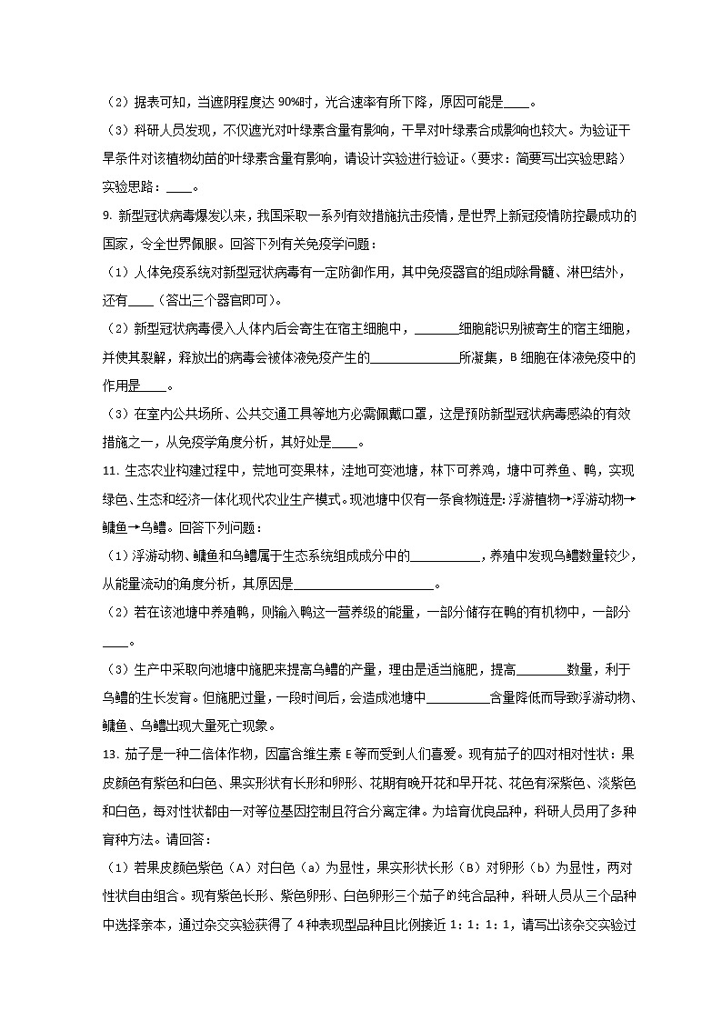 2022南宁高三下学期二模考试生物试题含答案第3页