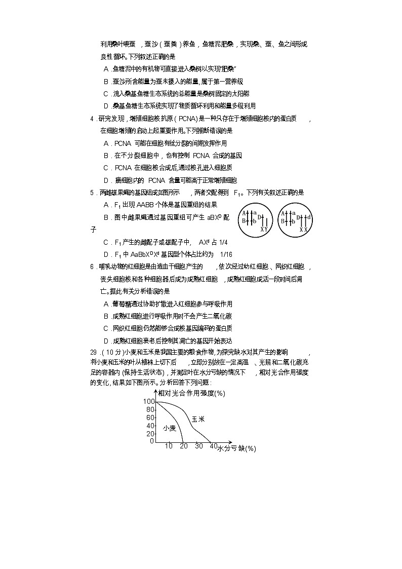 2022遂宁高三下学期三诊试题（三模）理综生物含答案02