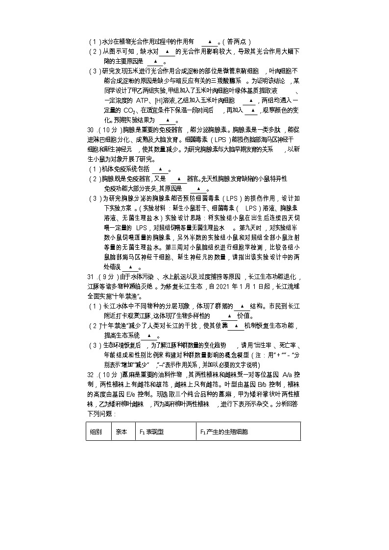 2022遂宁高三下学期三诊试题（三模）理综生物含答案03