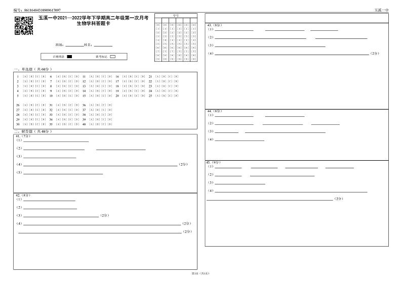 2022玉溪一中高二下学期4月第一次月考生物试题含答案01
