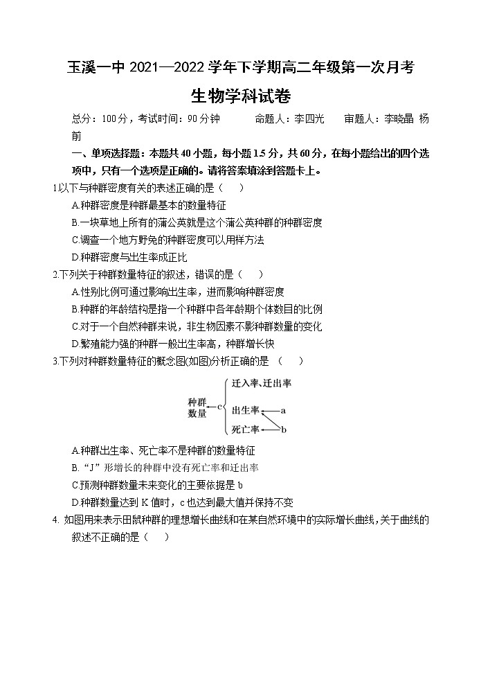 2022玉溪一中高二下学期4月第一次月考生物试题含答案01