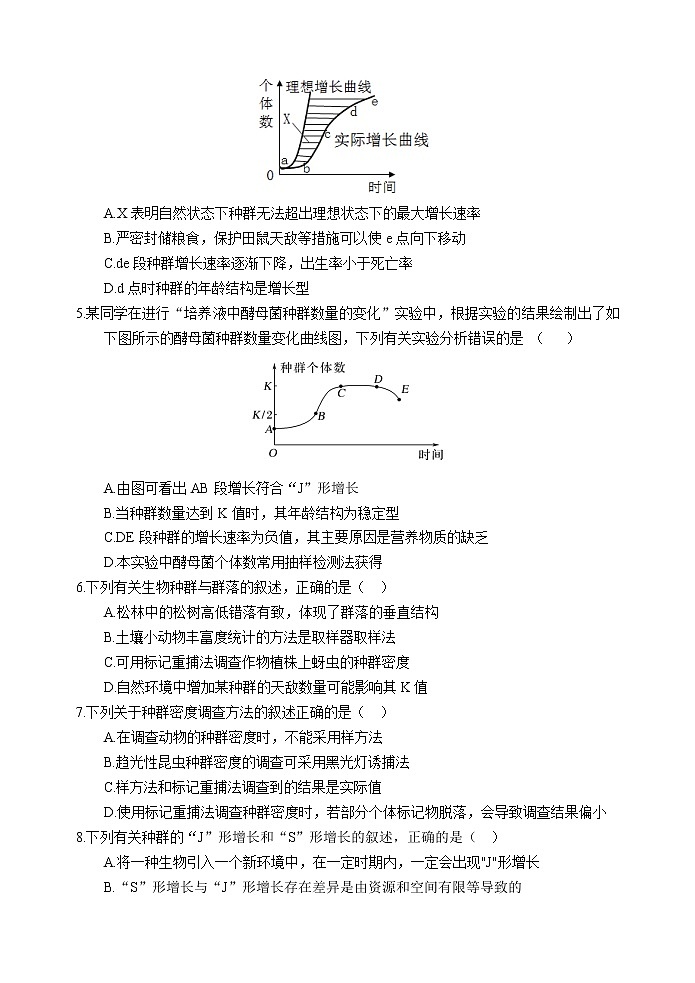 2022玉溪一中高二下学期4月第一次月考生物试题含答案02