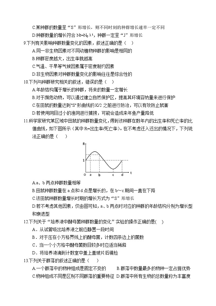 2022玉溪一中高二下学期4月第一次月考生物试题含答案03