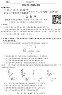 2022湖南省五市十校教研教改共同体高一上学期期中考试（4月）生物PDF版含答案