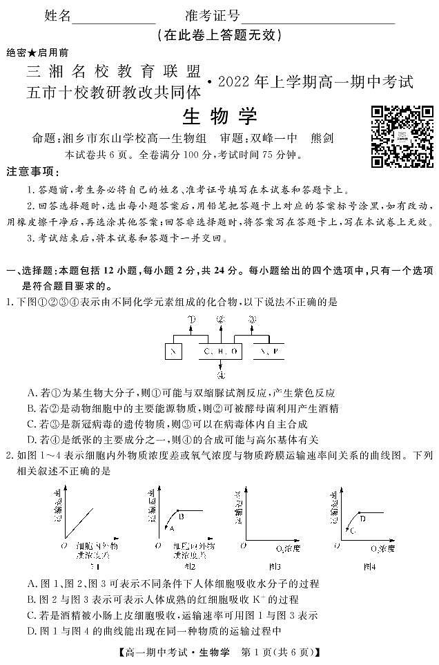 生物第1页