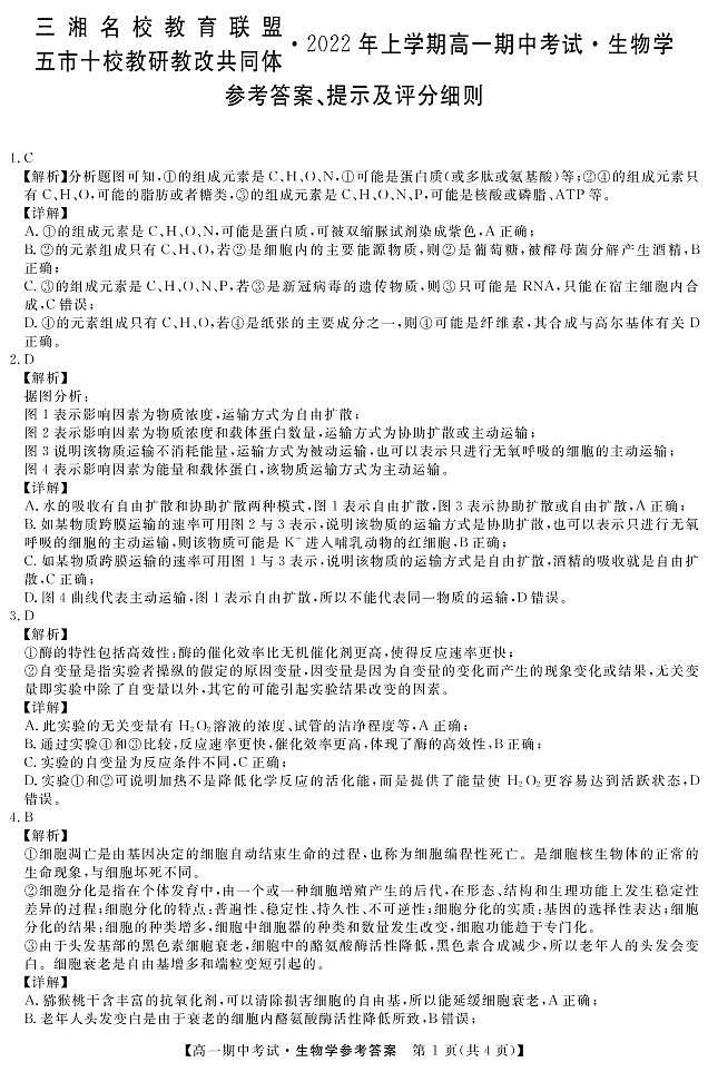 生物答案第1页
