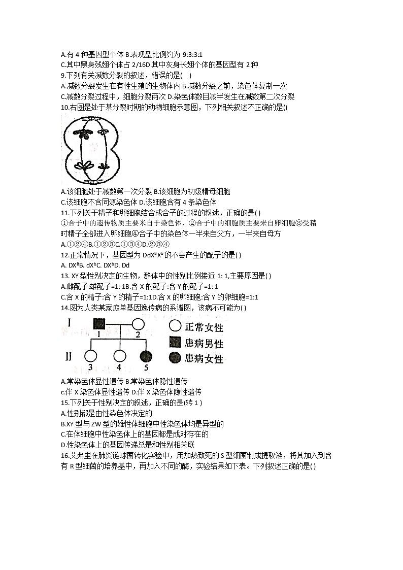 2022天水一中高一下学期第一阶段考试生物试题含答案第2页
