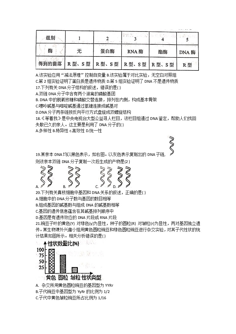 2022天水一中高一下学期第一阶段考试生物试题含答案第3页