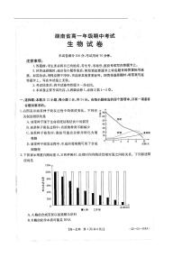 2022湖南省百所学校高一下学期期中考试生物PDF版含答案