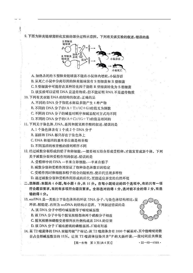 2022湖南省百所学校高一下学期期中考试生物PDF版含答案03