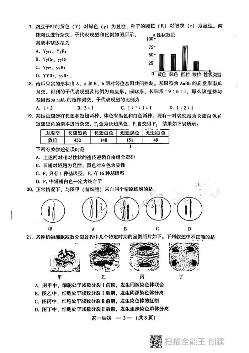 2022福州高一下学期期中质量抽测生物试题扫描版含答案03