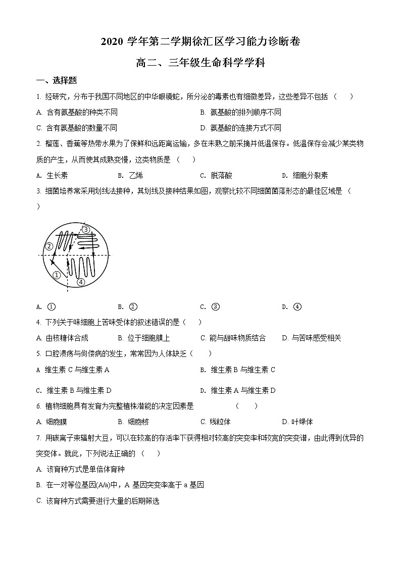2021年上海市徐汇区高二（高三）等级考二模生物试题（含解析）01