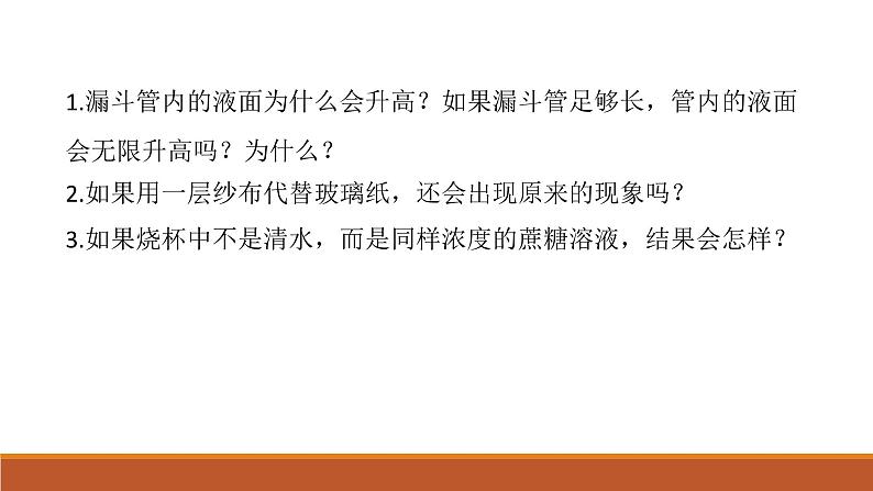 第四章 第1节被动运输（1）课件PPT第5页