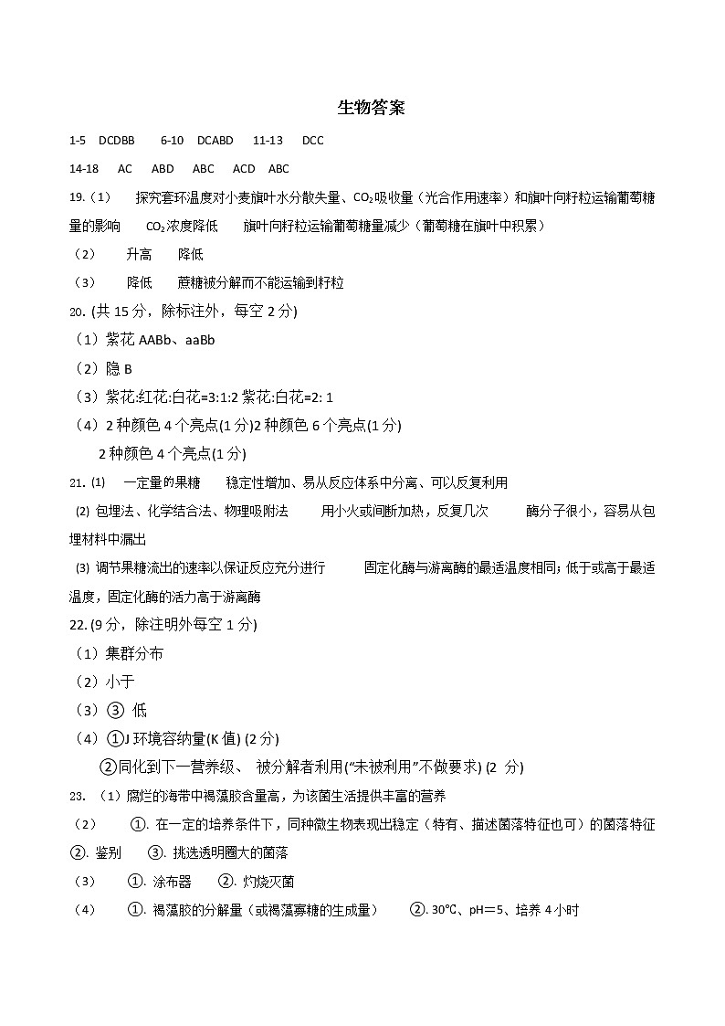 2022届河北省保定市七校高三下学期3月一模联考生物word版含答案练习题01