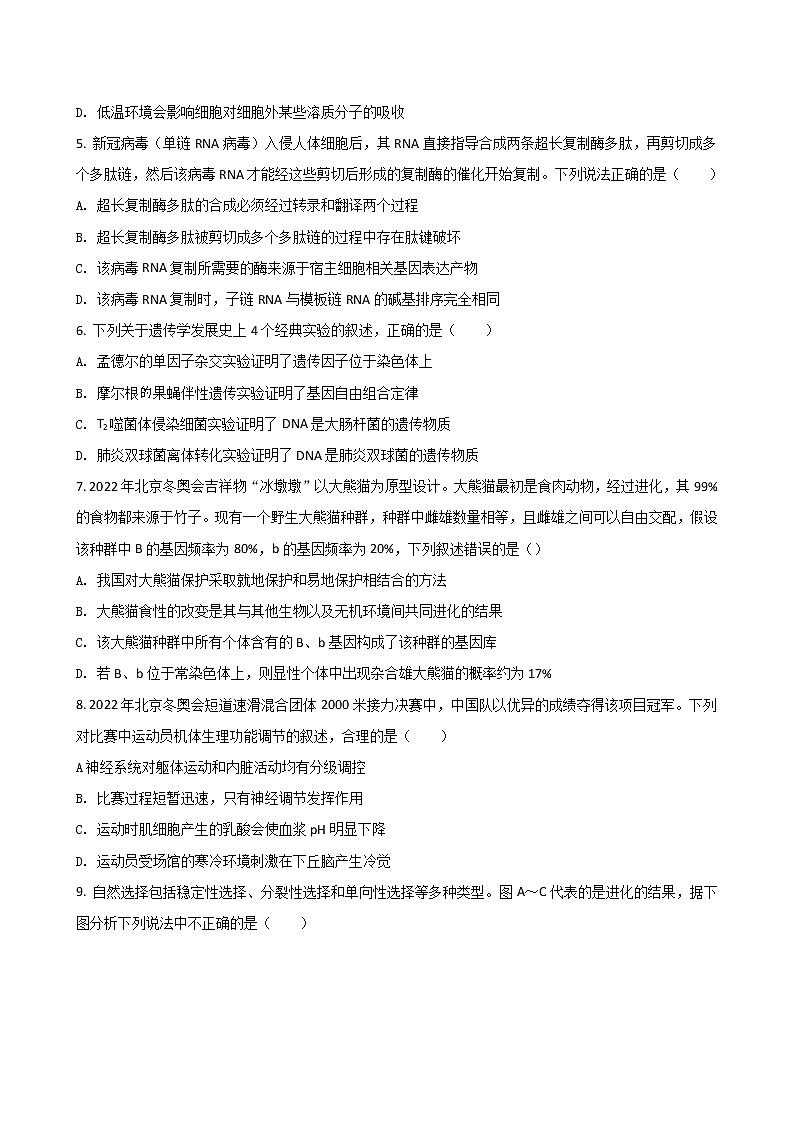 2022届河北省保定市七校高三下学期3月一模联考生物word版含答案练习题02