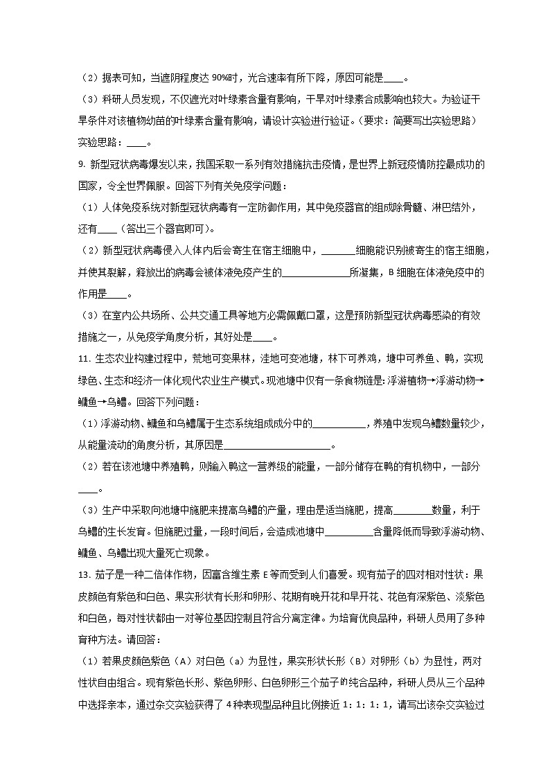 广西南宁市2022届高三下学期二模考试生物试题含答案03