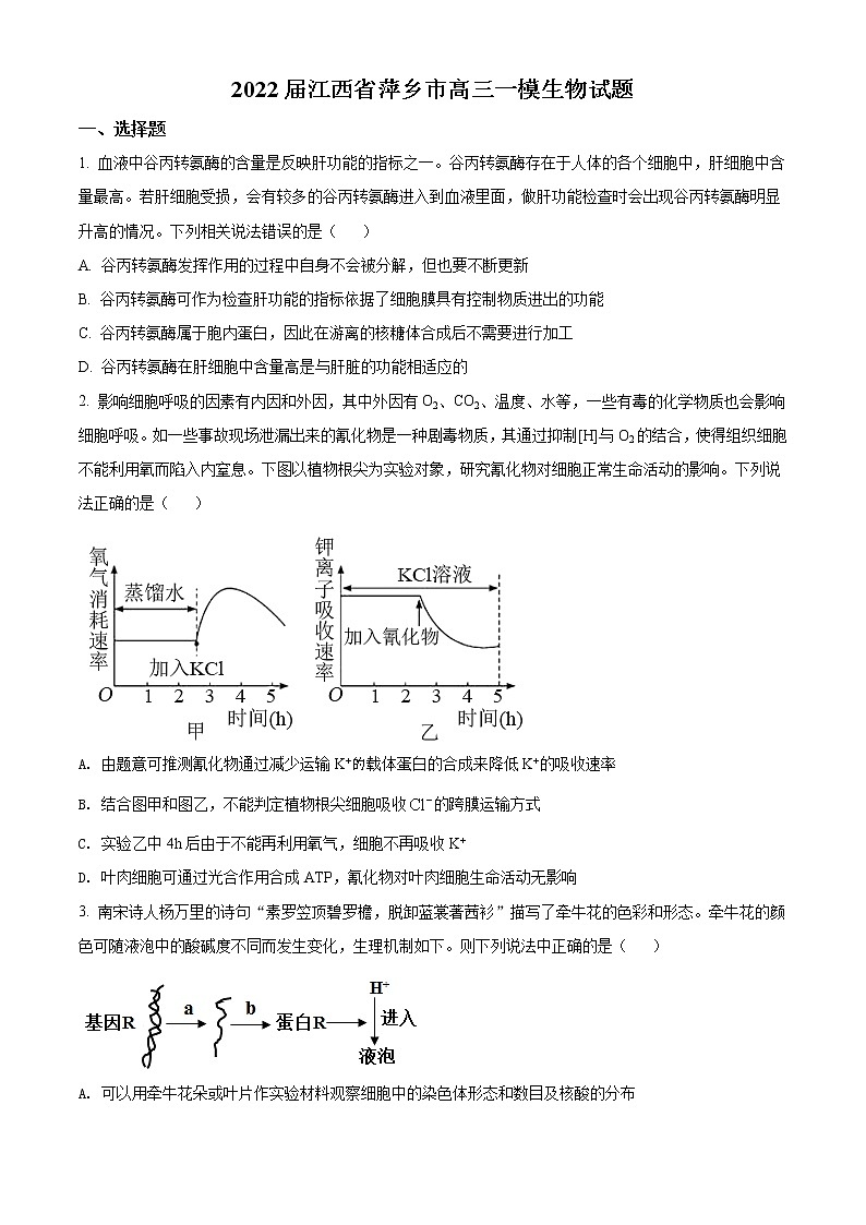 2022届江西省萍乡市高三一模生物试题+答案第1页