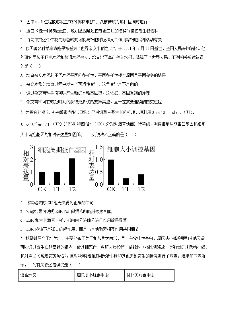 2022届江西省萍乡市高三一模生物试题+答案第2页