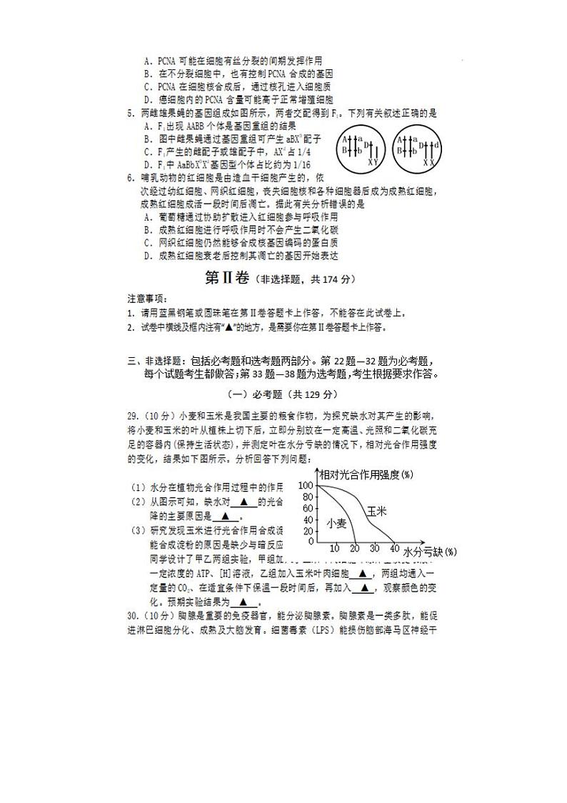 四川省遂宁市2022届高三下学期三诊试题（三模）生物试题含答案02
