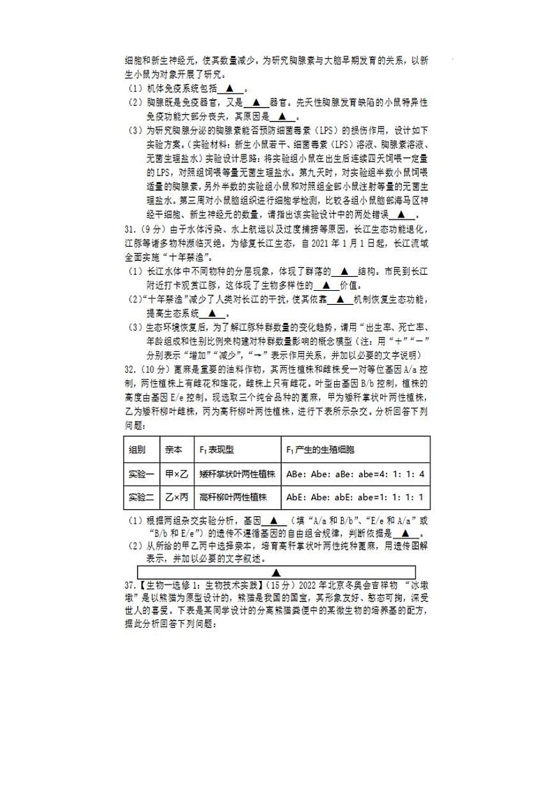 四川省遂宁市2022届高三下学期三诊试题（三模）生物试题含答案03
