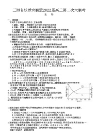 湖南省三湘名校教育联盟2021-2022学年高三上学期12月第二次大联考生物试题（Word版含答案）