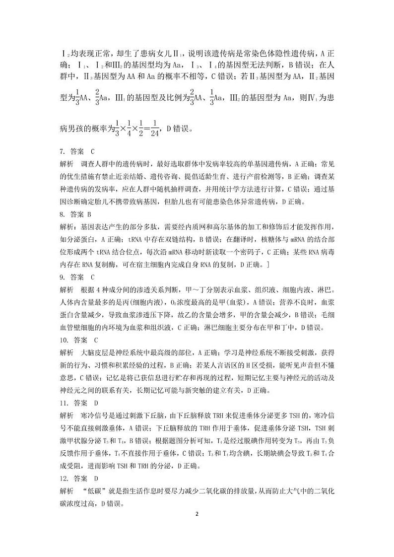 2021-2022-1高三联考12月 生物答案第2页