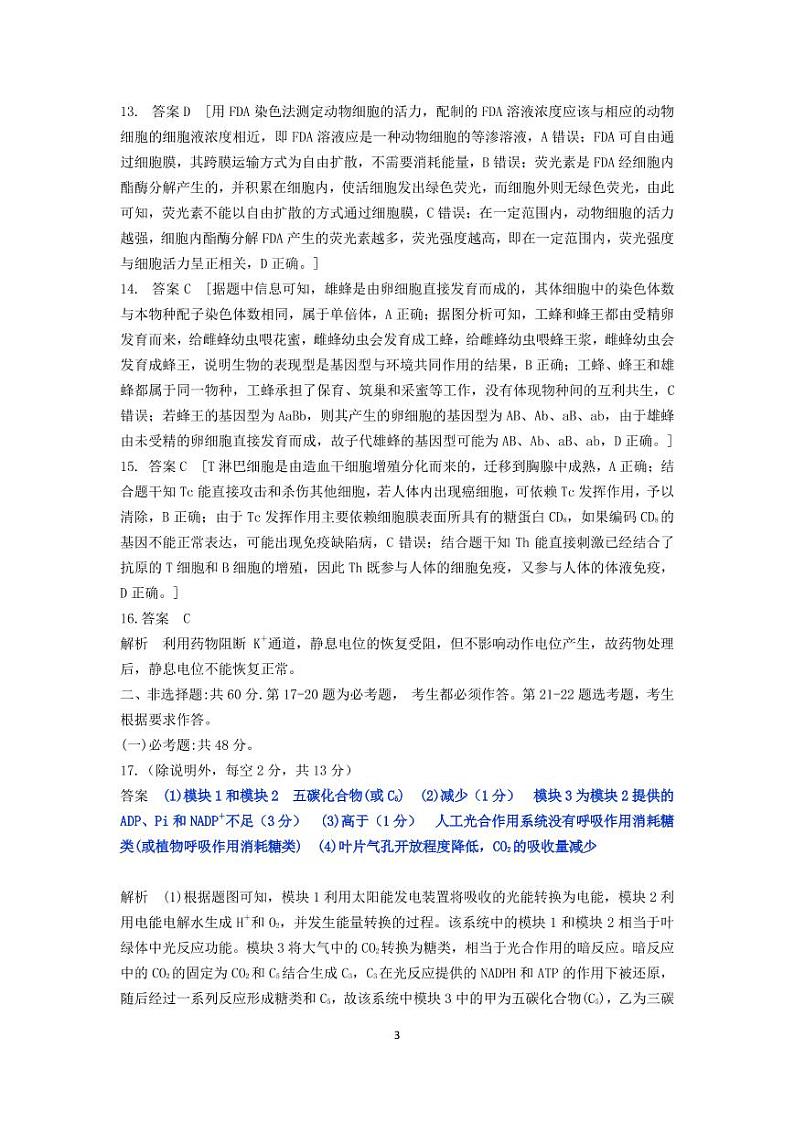 2021-2022-1高三联考12月 生物答案第3页