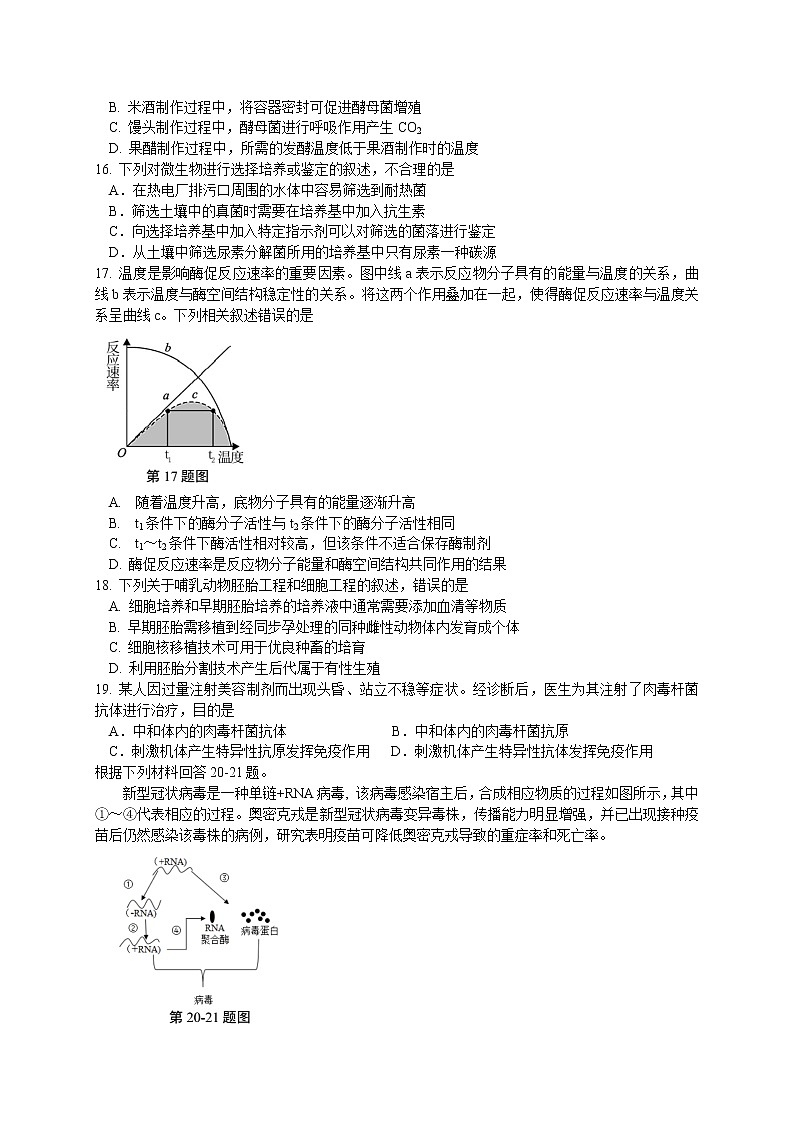 浙江省杭州“六县九校”联盟2021-2022学年高二下学期期中联考生物试题无答案第3页