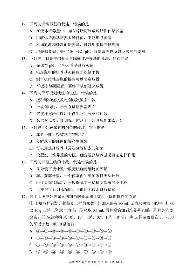 蓉城名校联盟2021～2022学年度下期高中2020级期中联考生物试题第3页