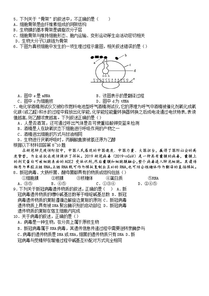 2022杭州“六县九校”联盟高一下学期期中联考试题生物含答案02