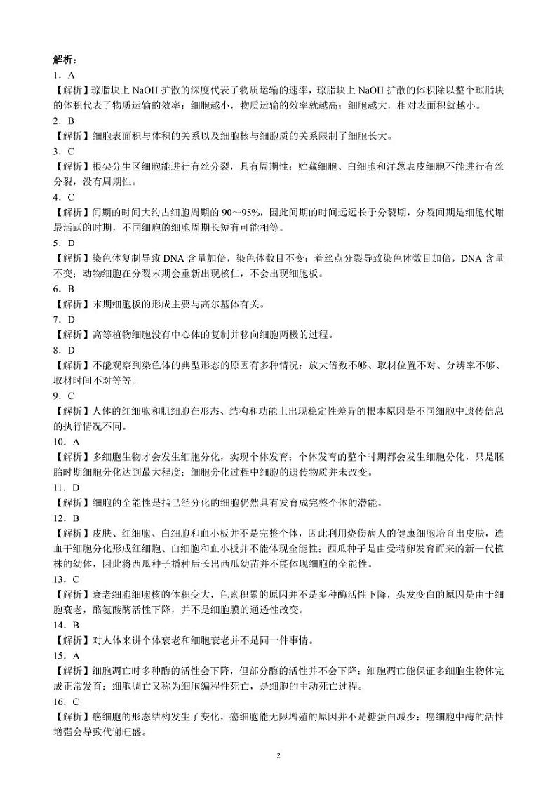 蓉城名校联盟2021～2022学年度下期高中2021级期中联考生物参考答案及评分标准第2页