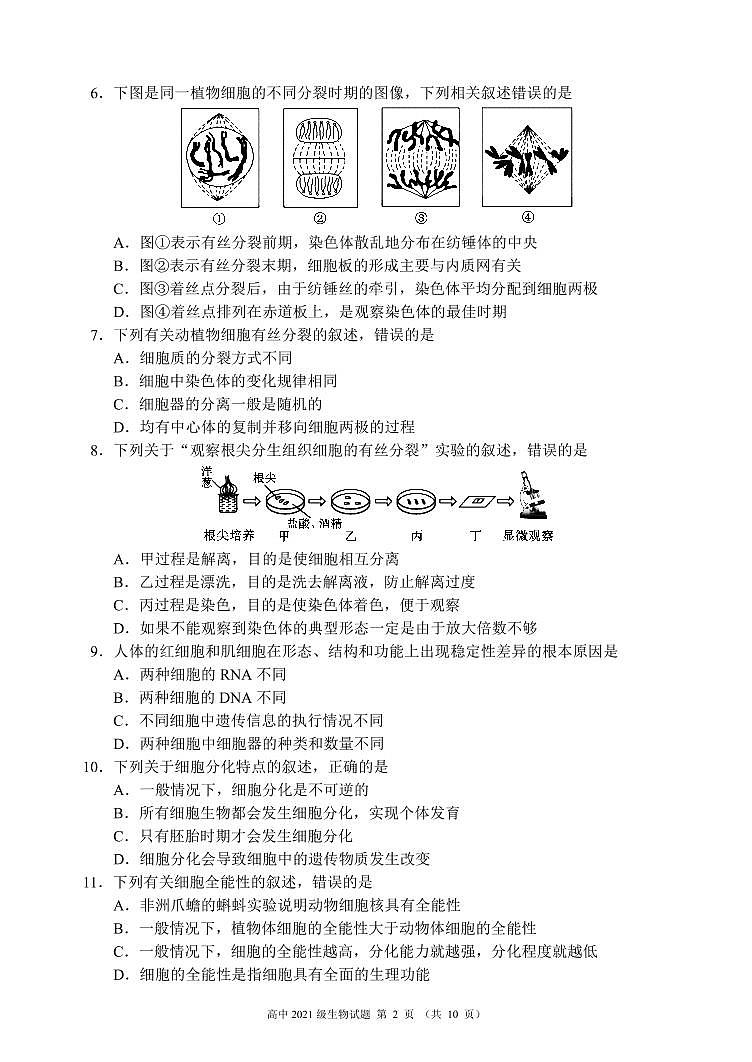蓉城名校联盟2021～2022学年度下期高中2021级期中联考生物试题第2页
