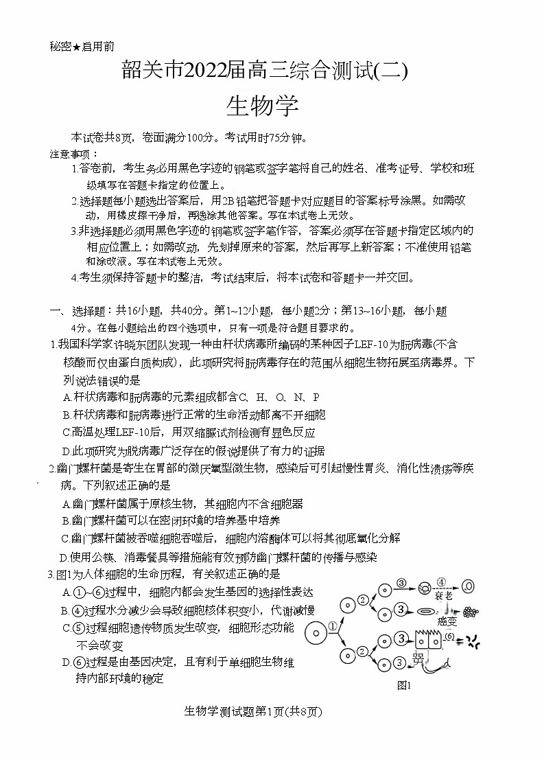 广东省韶关市2022届高三二模）生物试题及答案01