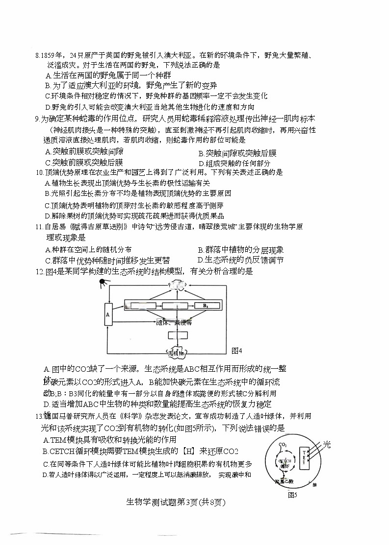 广东省韶关市2022届高三二模）生物试题及答案03
