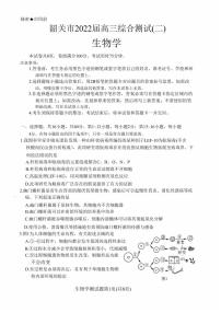 2022届广东省韶关市高三二模生物试题