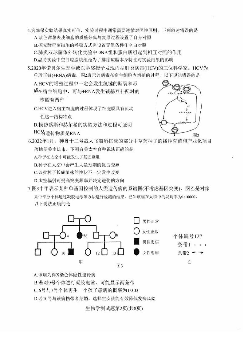 2022届广东省韶关市高三二模生物试题02