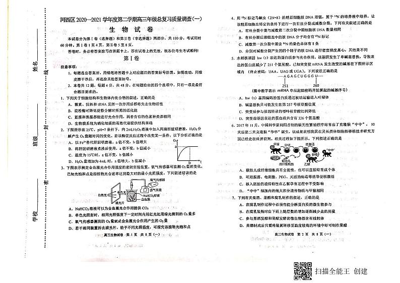 2021届天津市河西区高三下学期一模生物卷+答案01