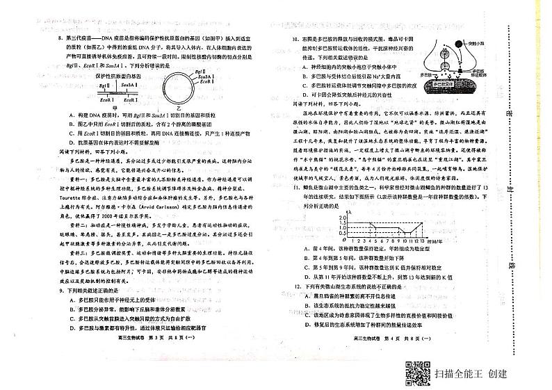 2021届天津市河西区高三下学期一模生物卷+答案02