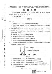 2021届天津市河西区高三下学期三模生物卷+答案