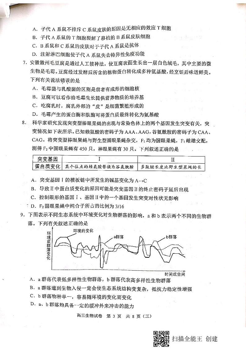 河西三模生物试卷第3页
