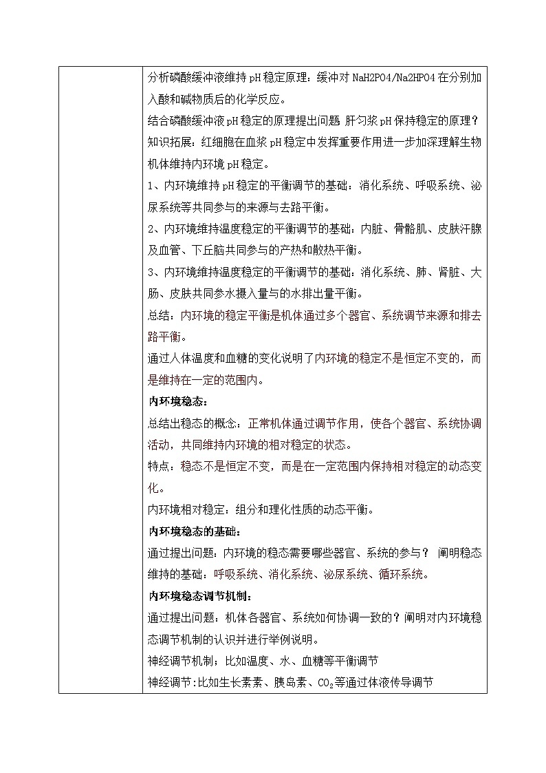 第二节《内环境的稳态》课件+教案02