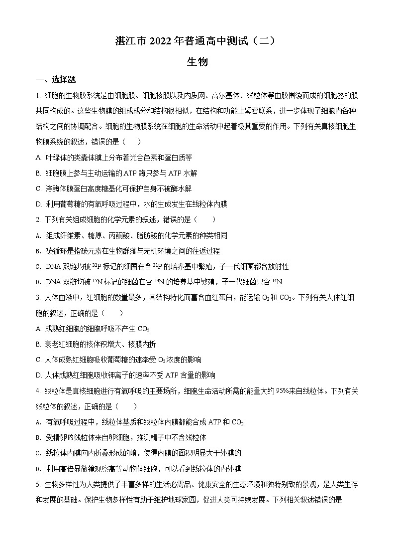 2022届广东省湛江市高三二模生物试题01