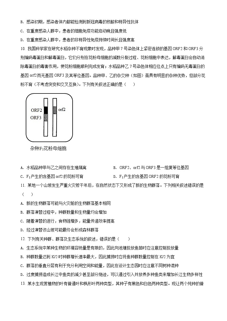 2022届广东省湛江市高三二模生物试题03